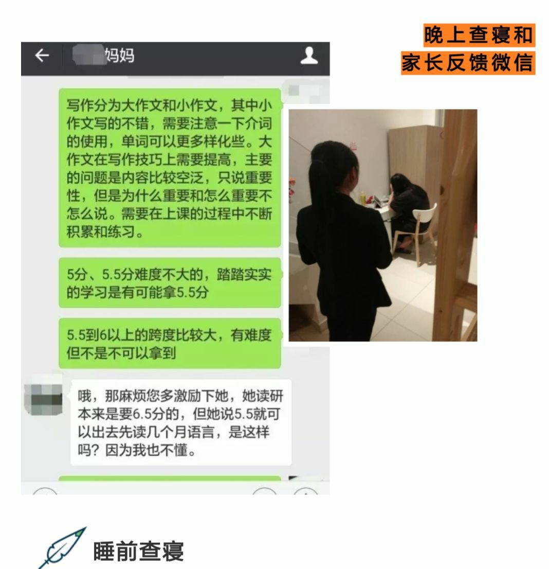 睡前查寢
