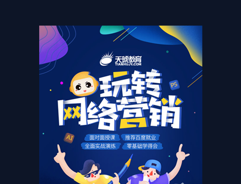 學員營銷推廣設計