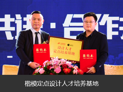 攜手500強名企，培養(yǎng)優(yōu)秀設計人才