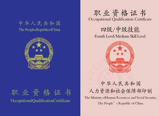 權威證書