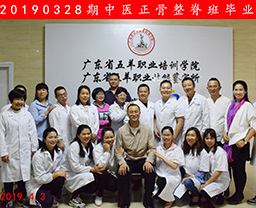 杏林大講堂中醫(yī)正骨整脊班