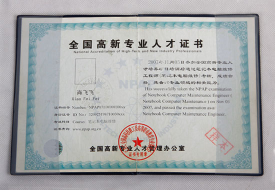 職業(yè)證書(shū)