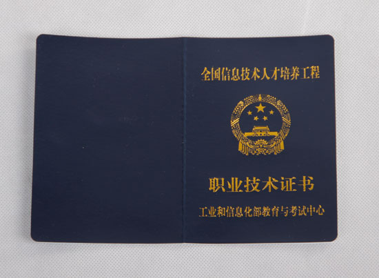 職業(yè)證書(shū)