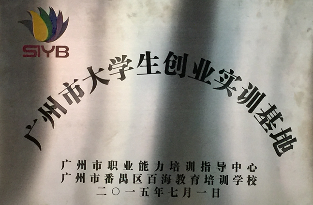 辦學(xué)資質(zhì)