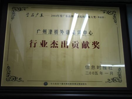 獲得榮譽