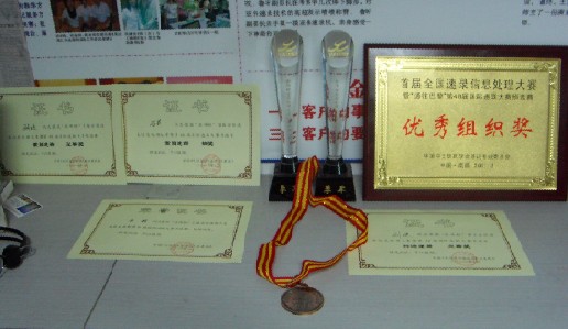 金亞偉在全國速錄大賽中榮獲的諸多榮譽