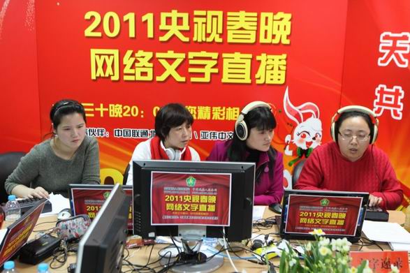 高級速錄師為中央電視臺春節(jié)聯(lián)歡晚會文字直播現(xiàn)場做速錄
