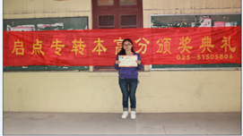 南京南師啟點(diǎn)教育學(xué)員