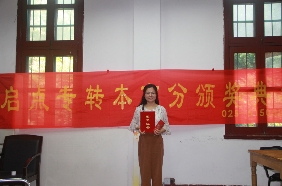 南京南師啟點(diǎn)教育學(xué)員