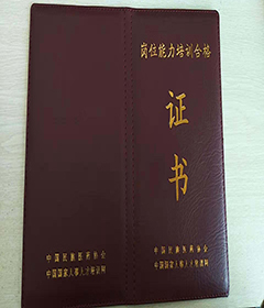 崗位能力培訓合格證書