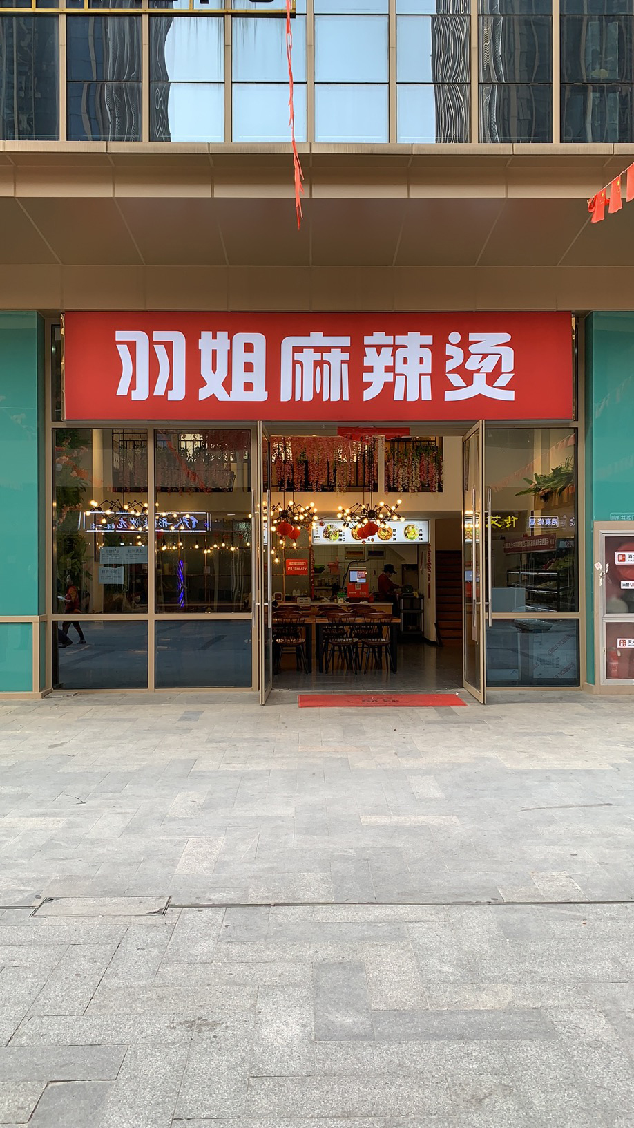 麻辣燙店門口