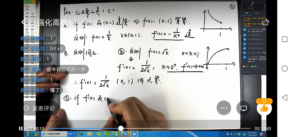 公共課數(shù)學(xué)線上教學(xué)四