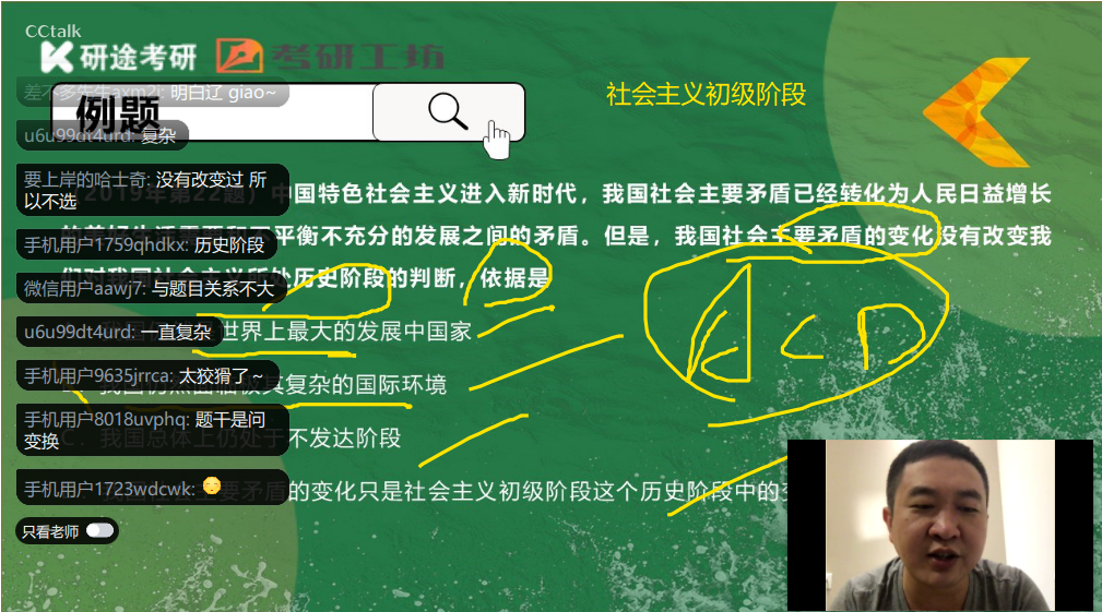 公共課政治線上教學(xué)四