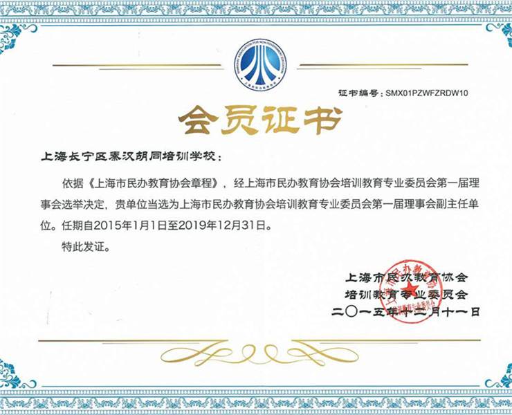 會員證書