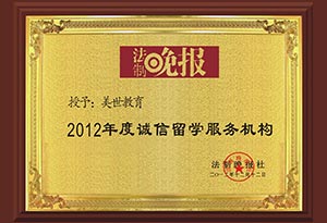 誠信留學服務(wù)機構(gòu)