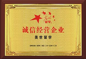 榮譽