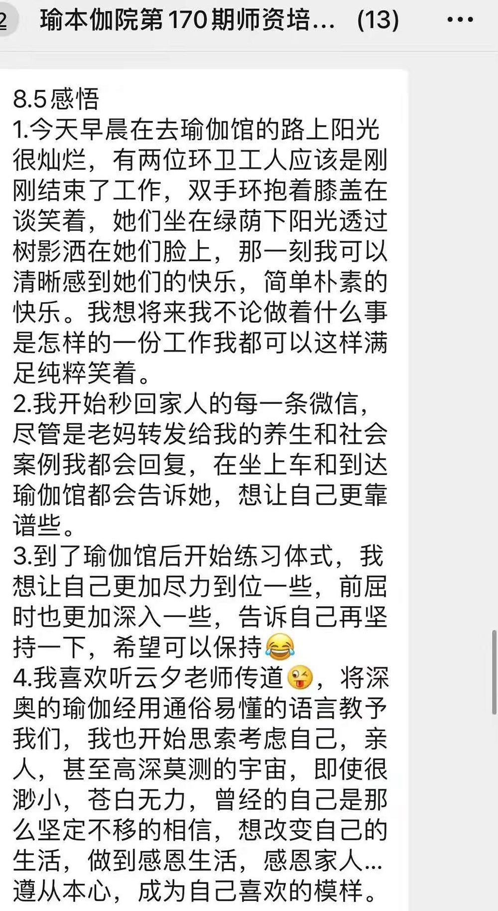 學(xué)員反饋四