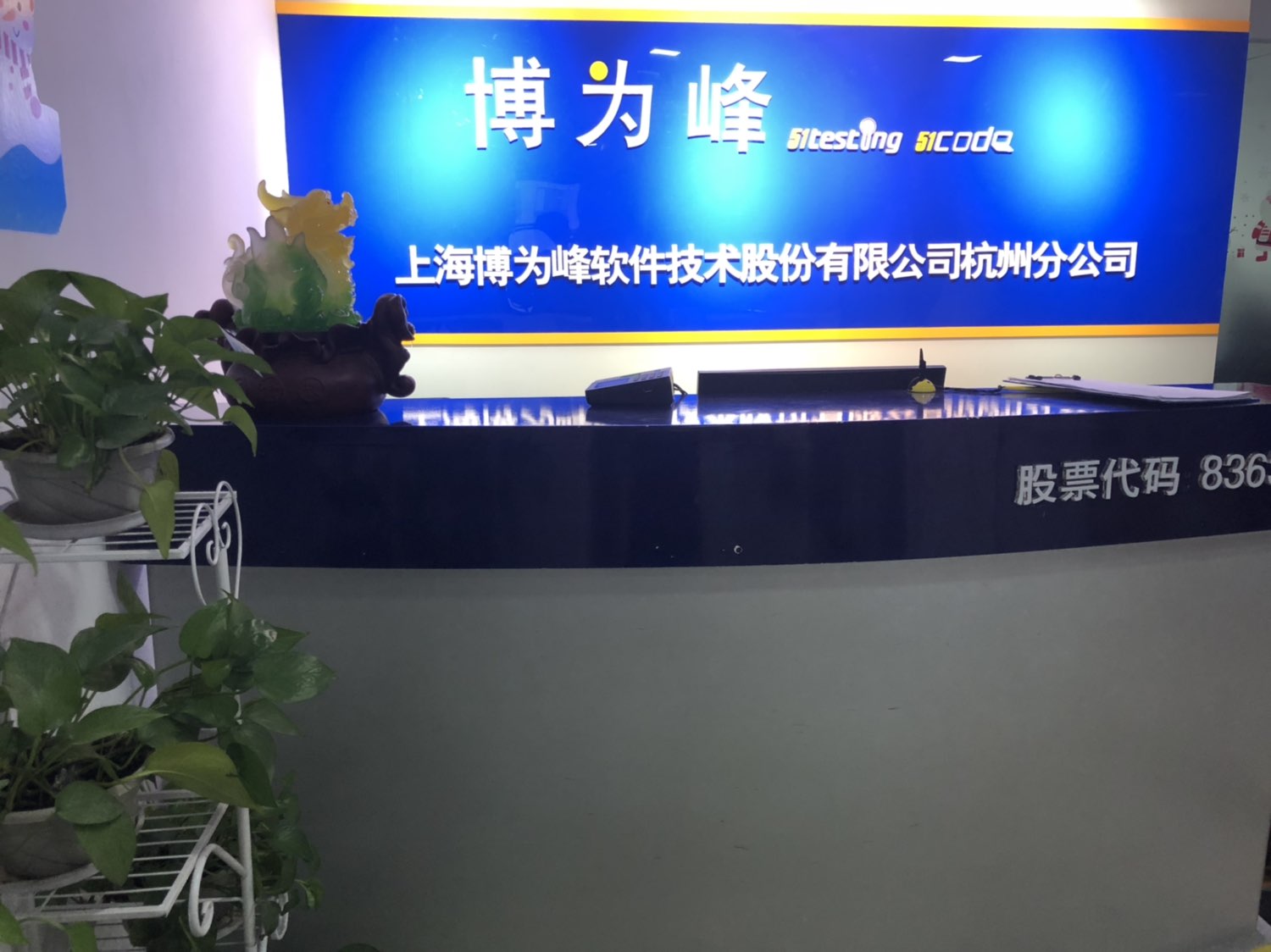 前臺