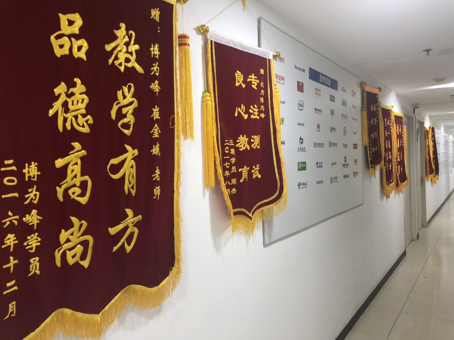 錦旗墻
