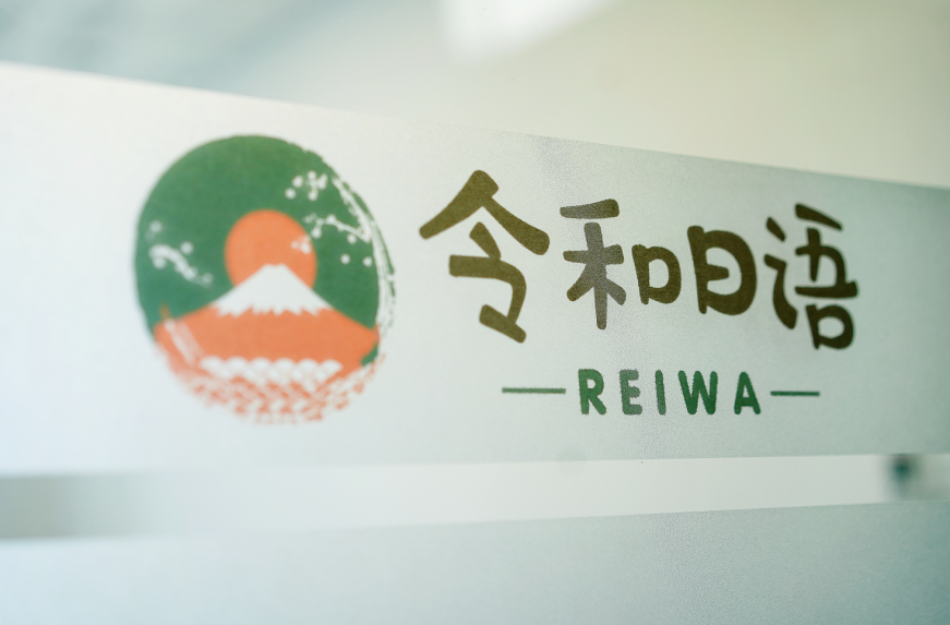 令和日語(yǔ)