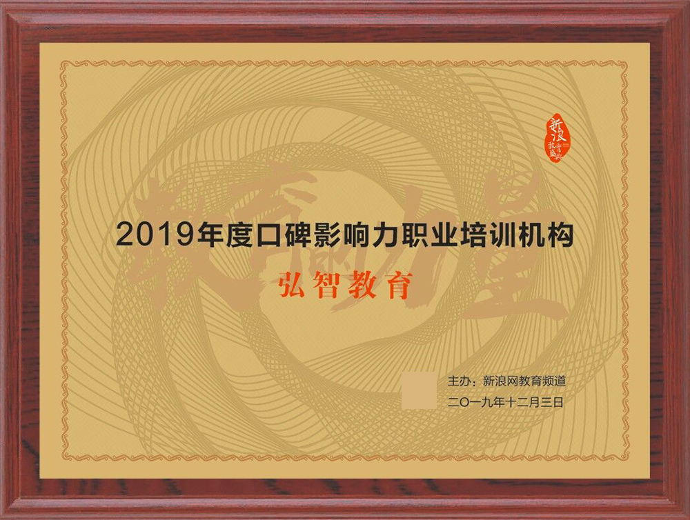口碑影響力職業(yè)培訓(xùn)機構(gòu)