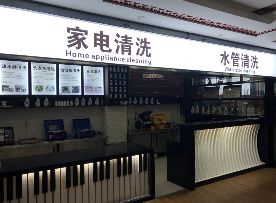 水管清洗教室