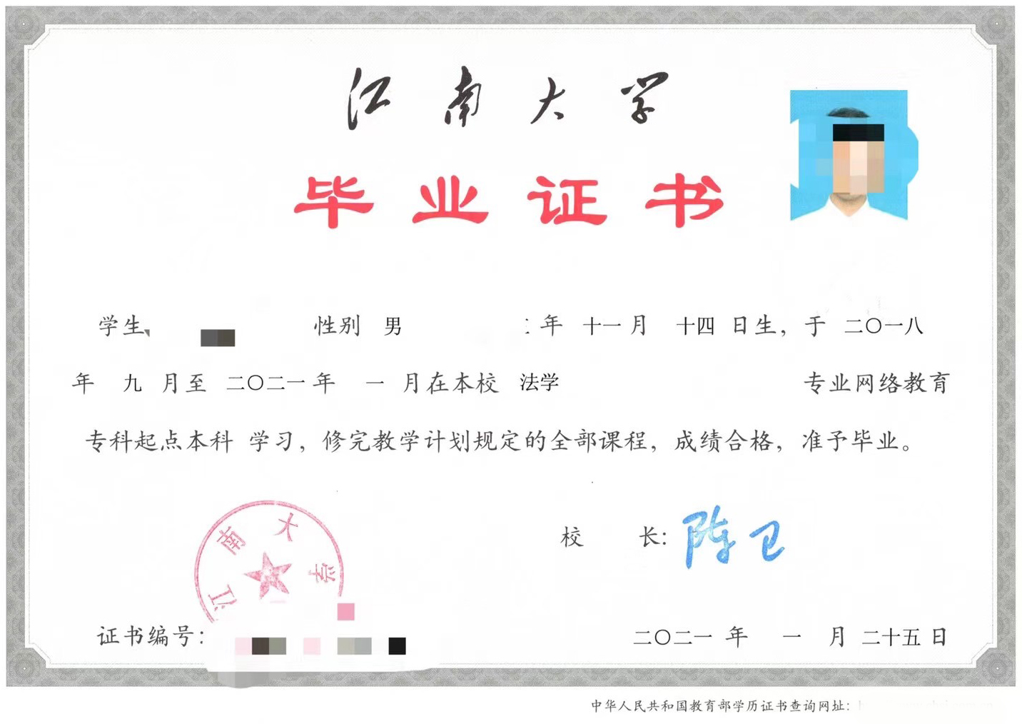 畢業(yè)證書二
