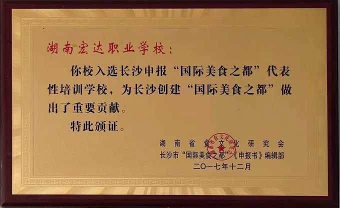 國際美食之都