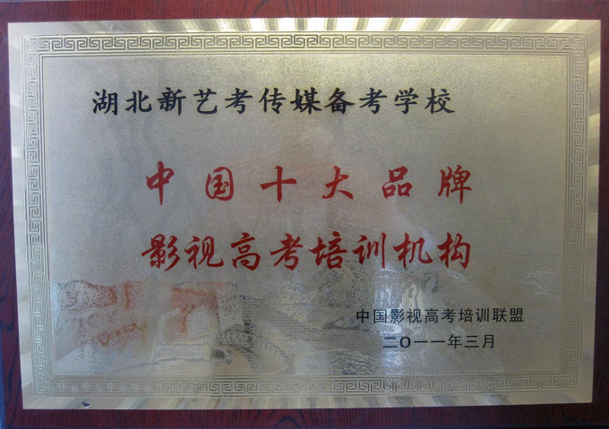 影視高考培訓(xùn)機(jī)構(gòu)