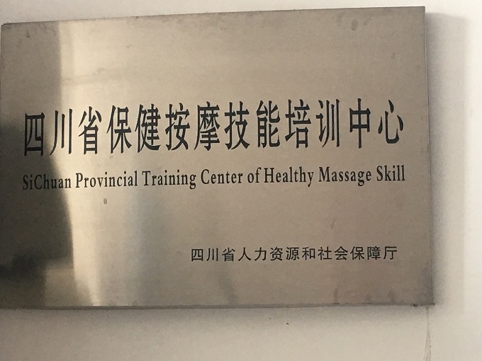 保健按摩技能培訓(xùn)