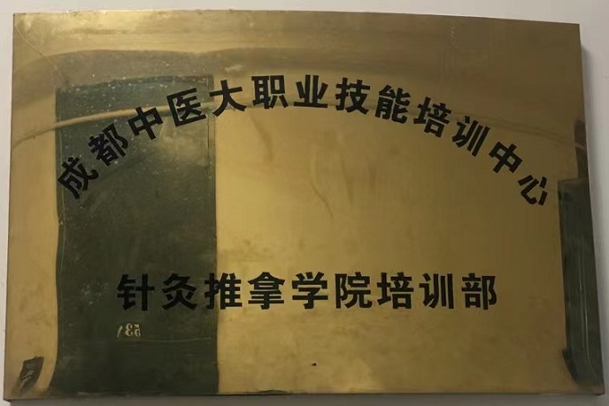 針灸推拿