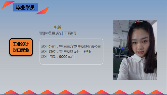 李越