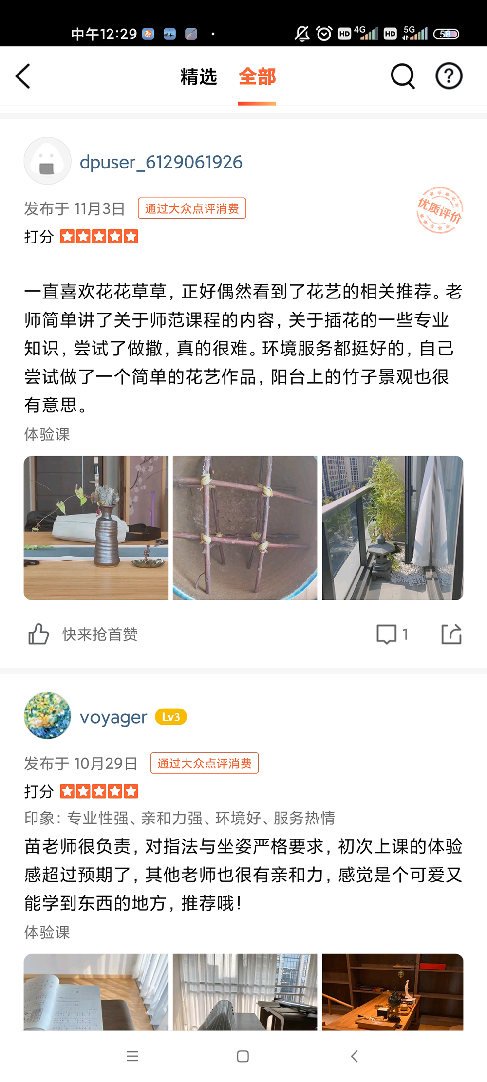 學員反饋十
