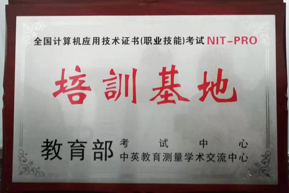 教育部培訓基地