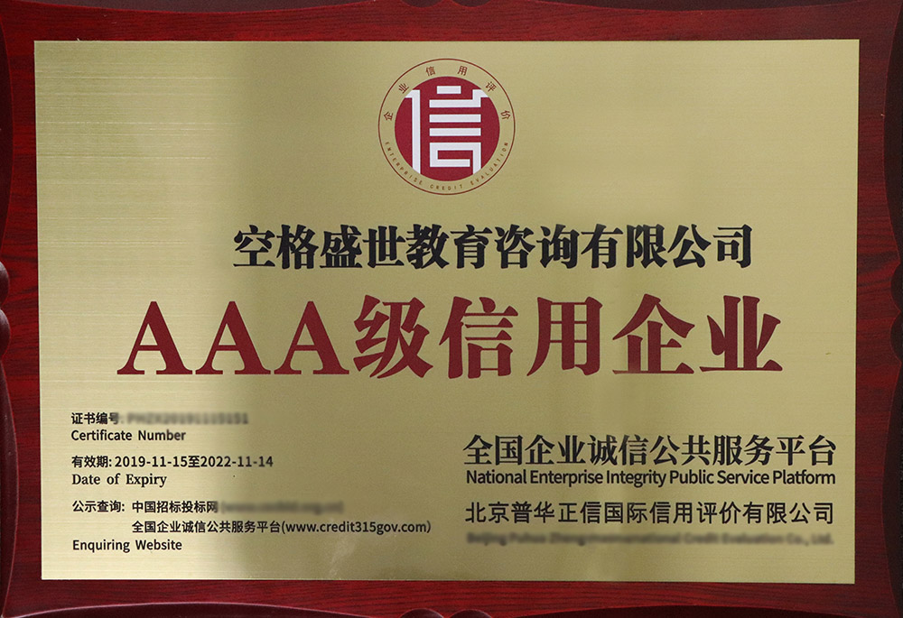 3A級信用學校