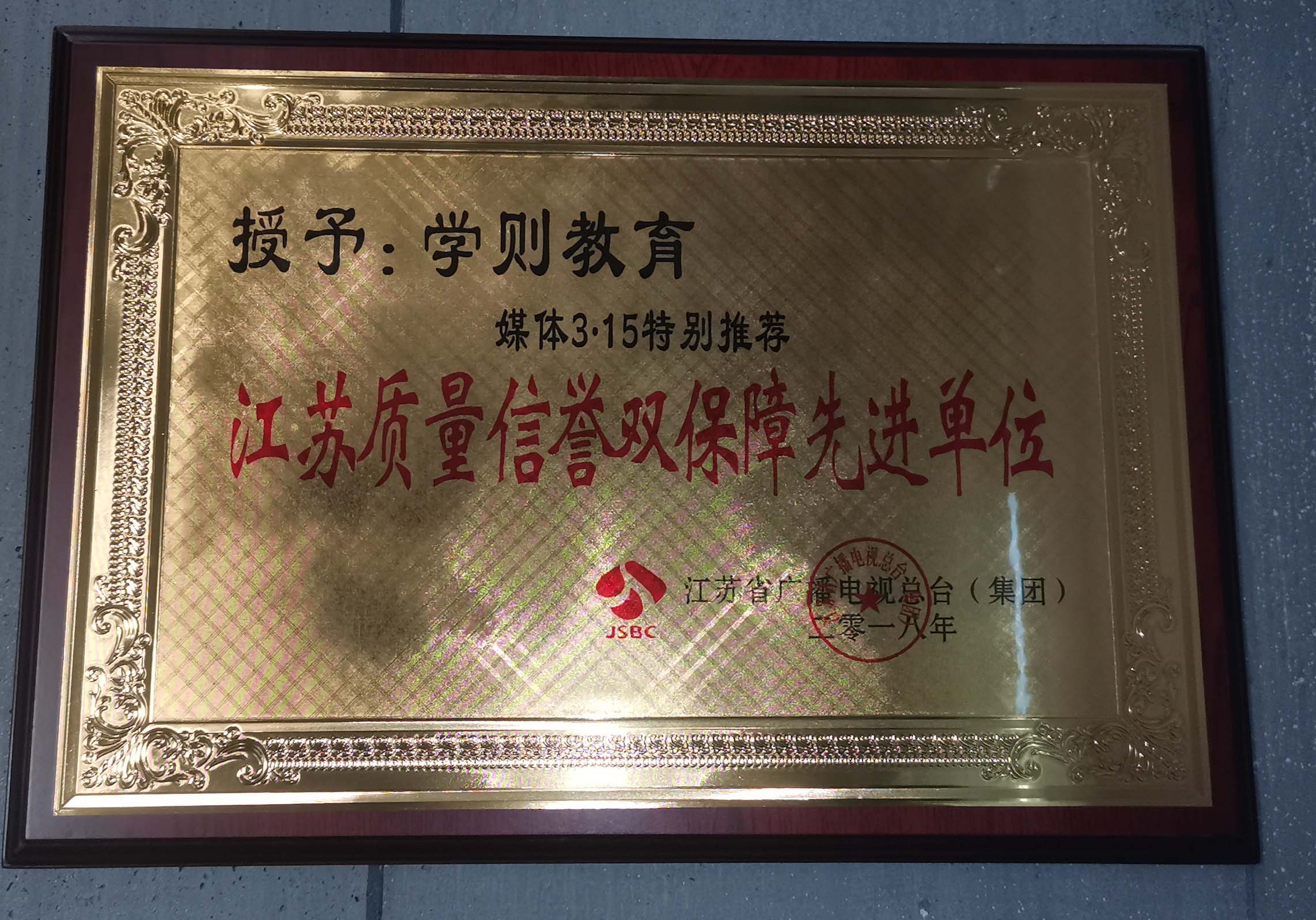 保障先進單位