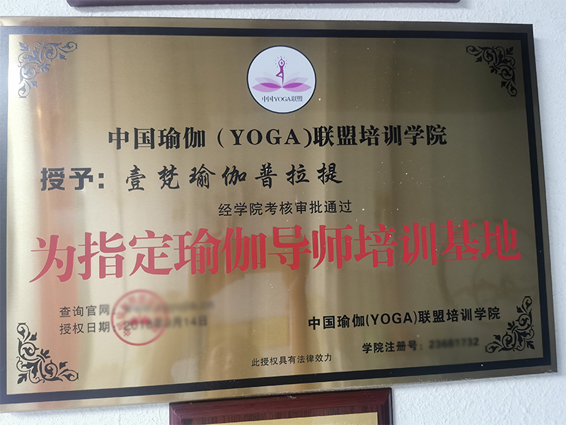 制定瑜伽導(dǎo)師培訓(xùn)基地