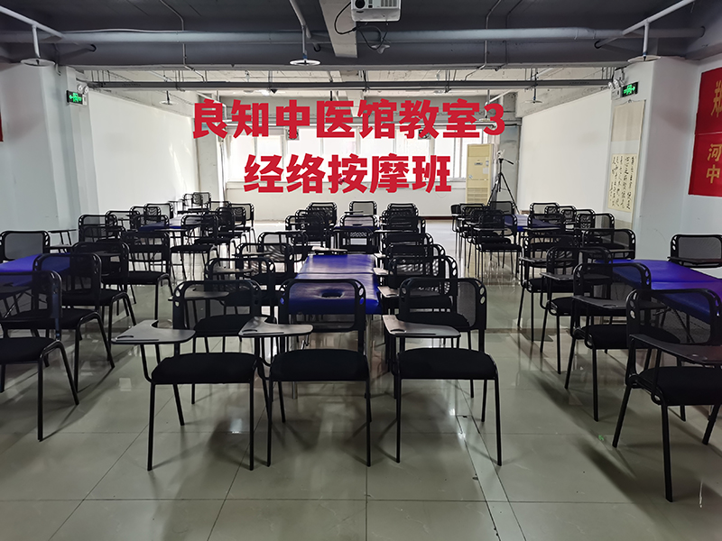 經絡按摩課室