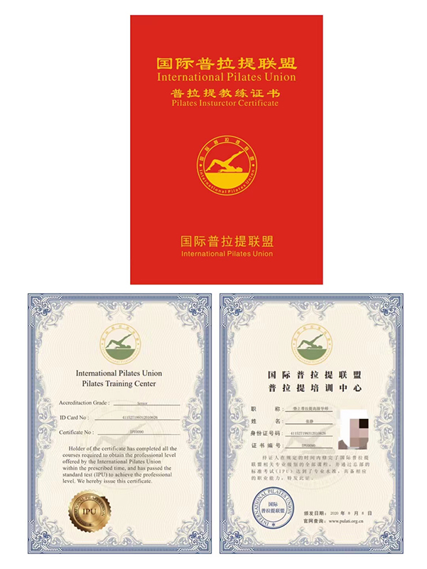普拉提教練證書(shū)