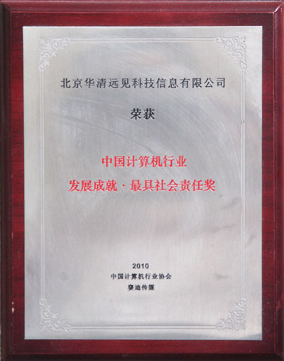 社會責(zé)任獎
