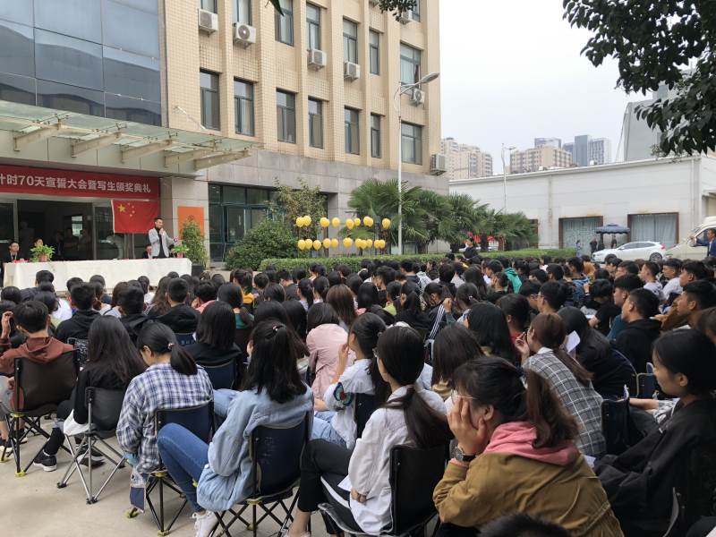 考前動員大會
