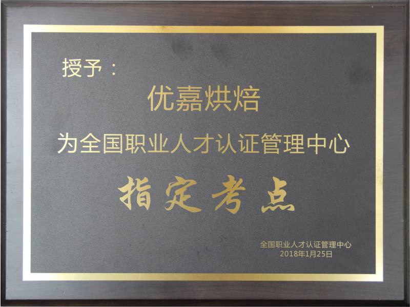 指定考點