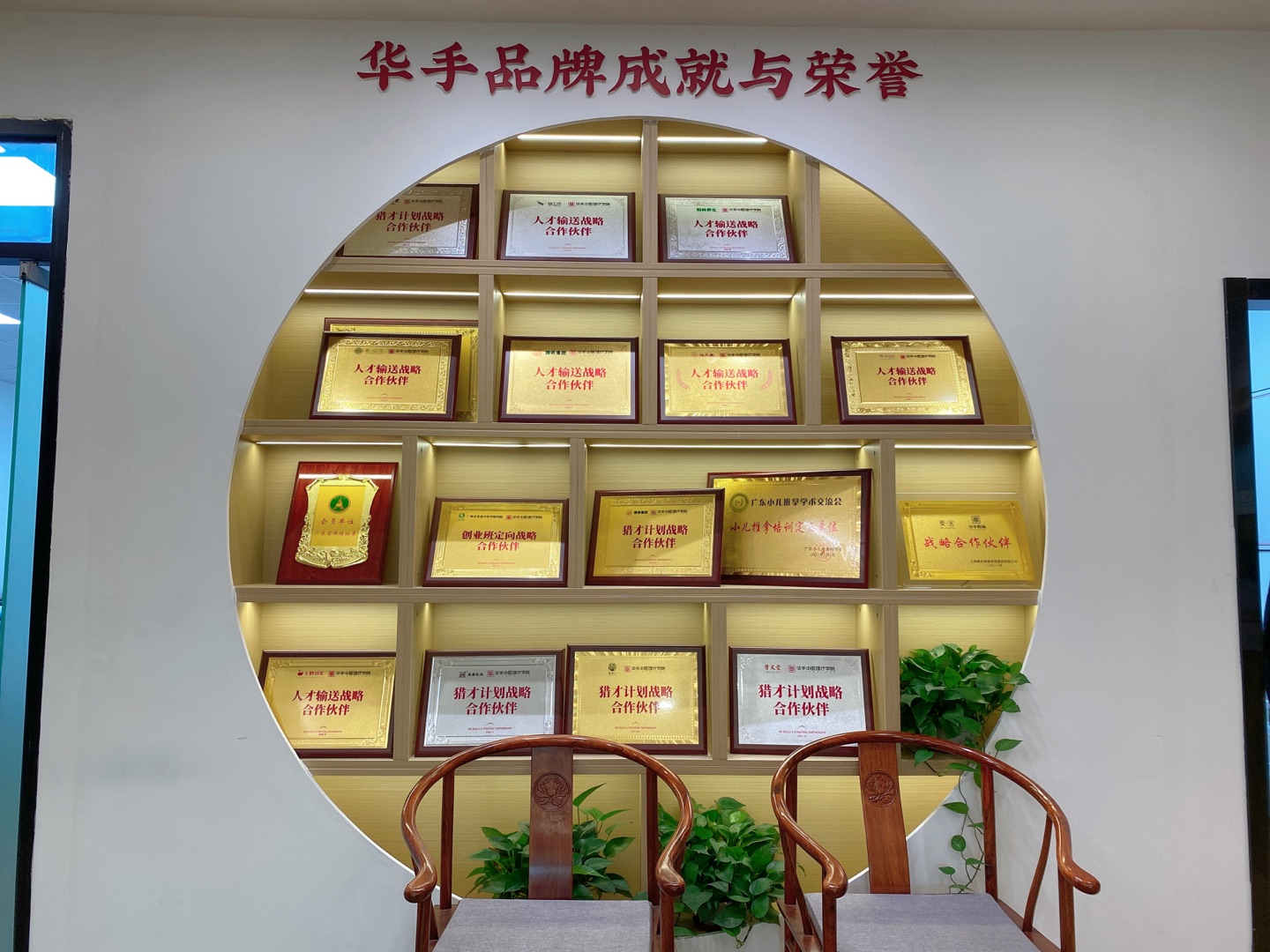 品牌榮譽墻