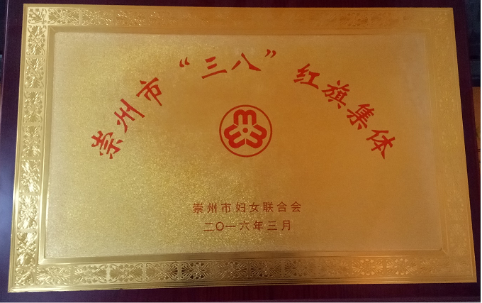 榮譽
