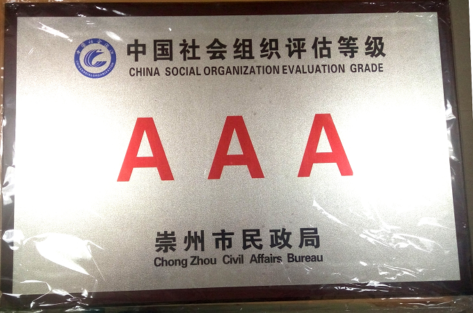 榮譽展示