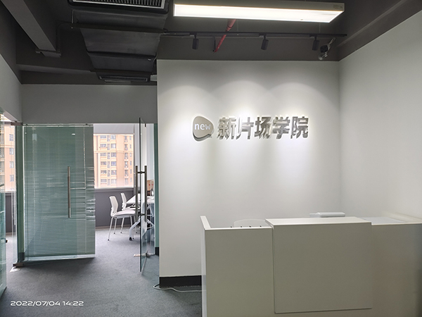 學校前臺