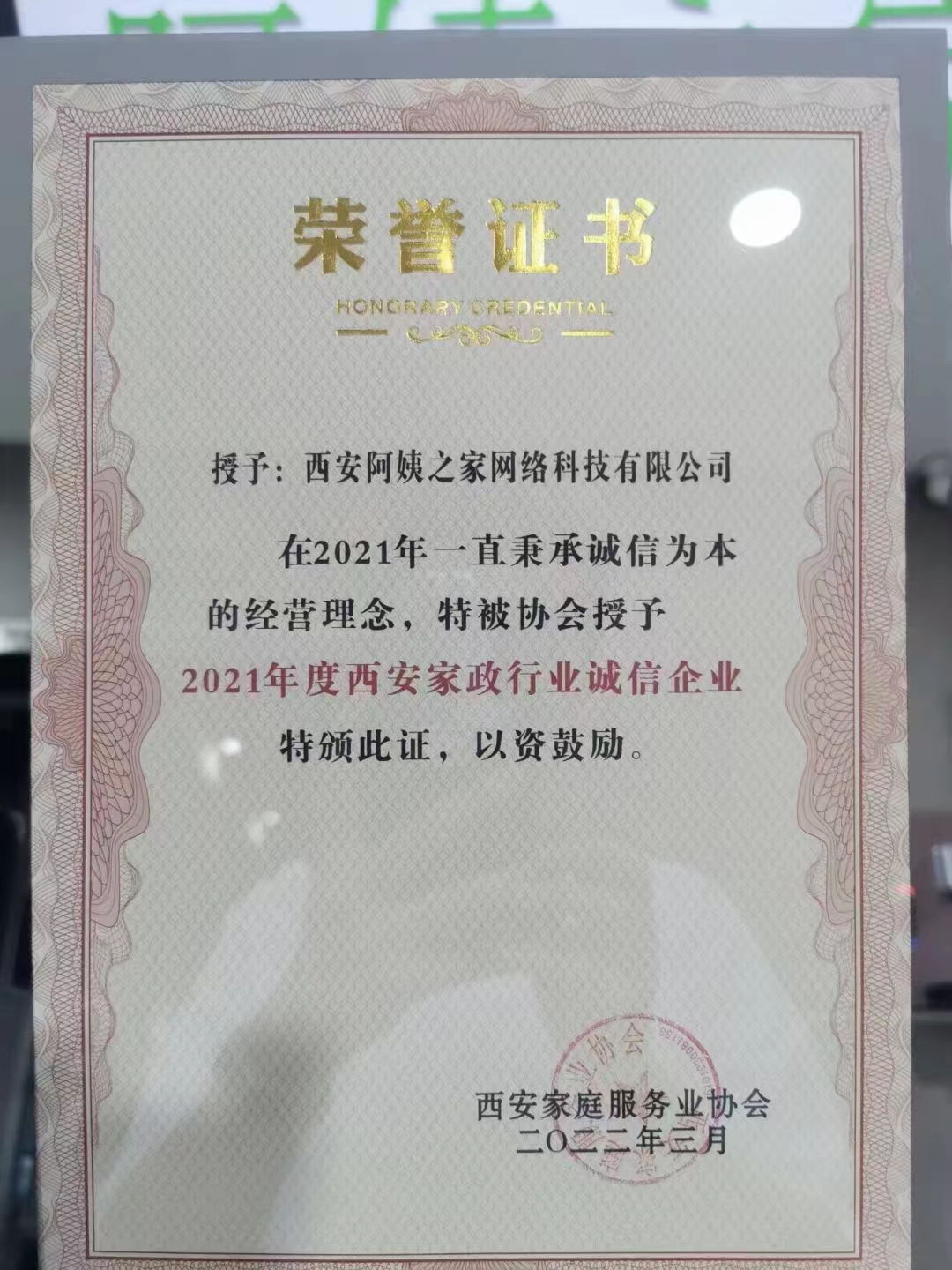 西安家政行業(yè)誠信企業(yè)