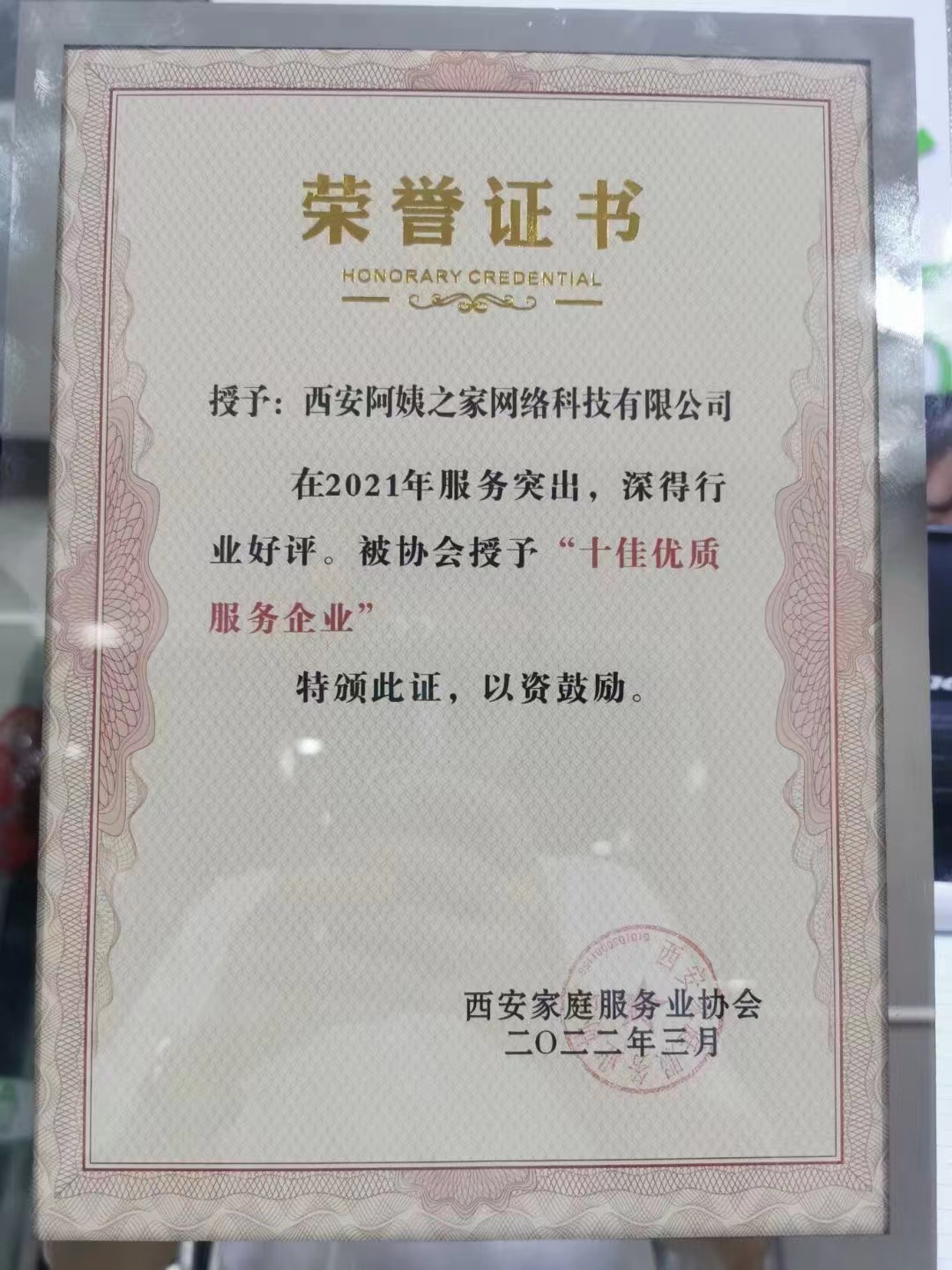 十佳優(yōu)質(zhì)服務企業(yè)