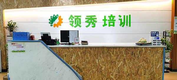 茶山校區(qū)前臺