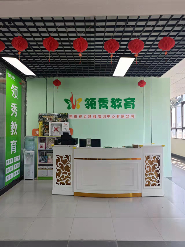 橫坑校區(qū)前臺